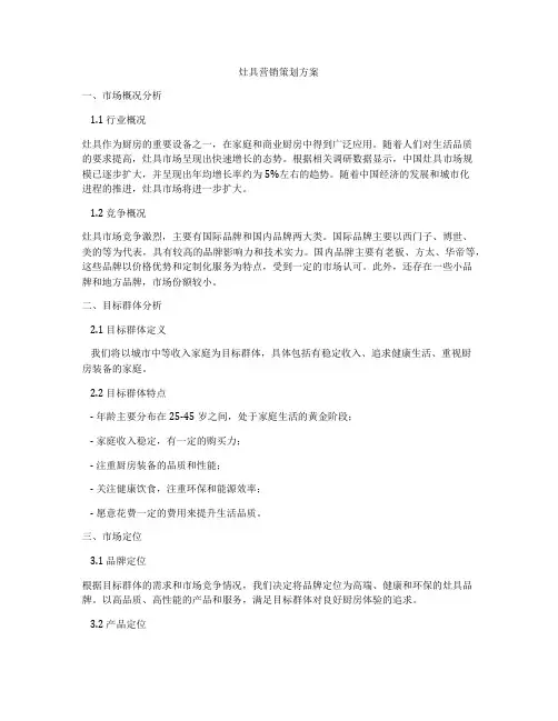 灶具营销策划方案