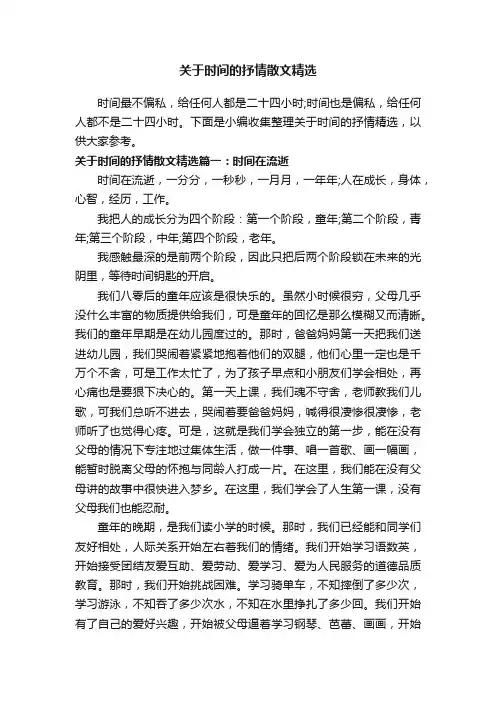 关于时间的抒情散文精选