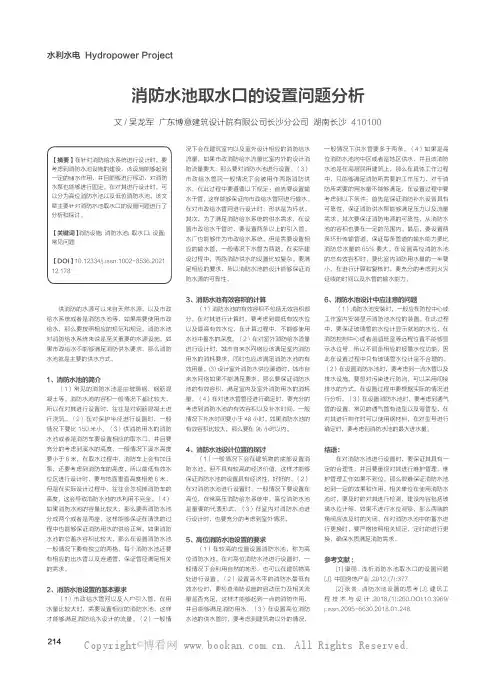 消防水池取水口的设置问题分析