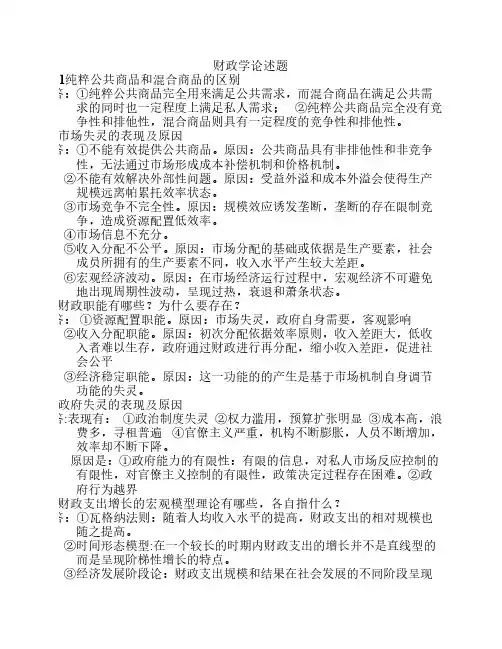 财政学论述题