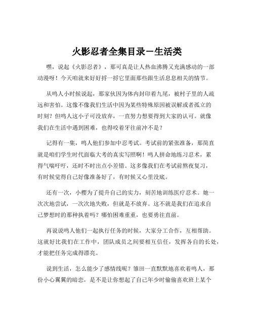 火影忍者全集目录-生活类