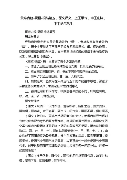 黄帝内经·灵枢·根结第五，原文译文。上工平气，中工乱脉，下工绝气危生