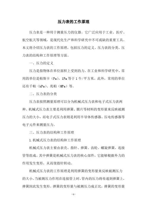 压力表的工作原理