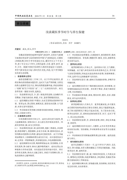 浅谈藏医季节时令与养生保健