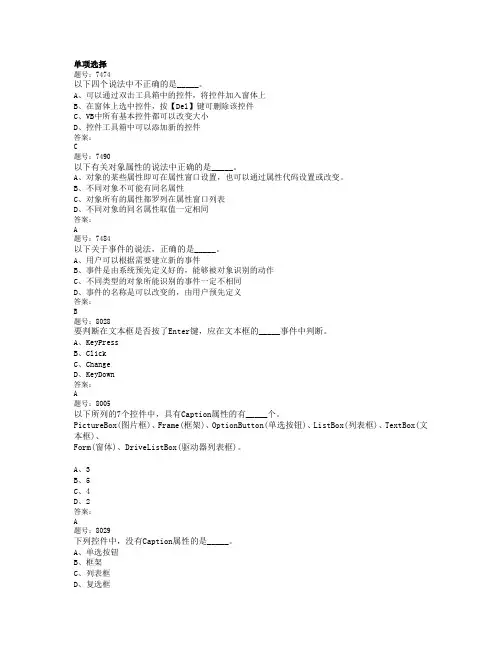 南京工业大学VB题库3