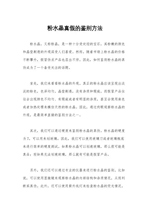 粉水晶真假的鉴别方法