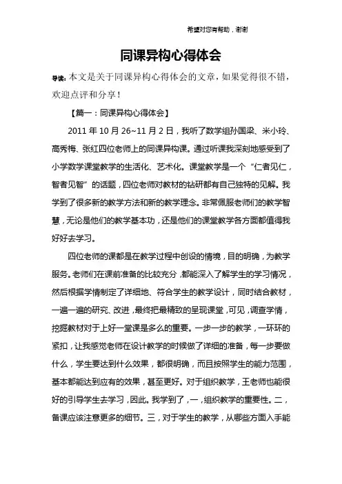 同课异构心得体会
