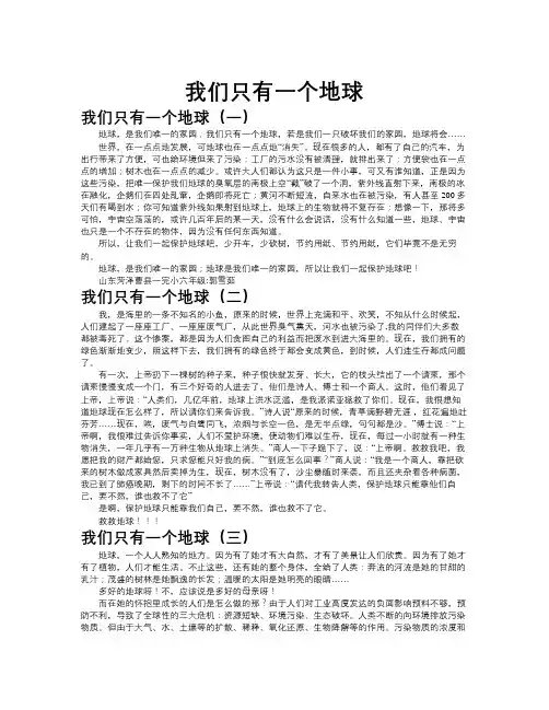 我们只有一个地球作文共九篇