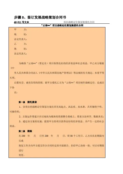 项目合作洽谈阶段2