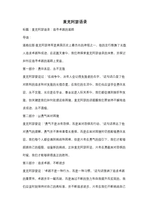麦克阿瑟语录