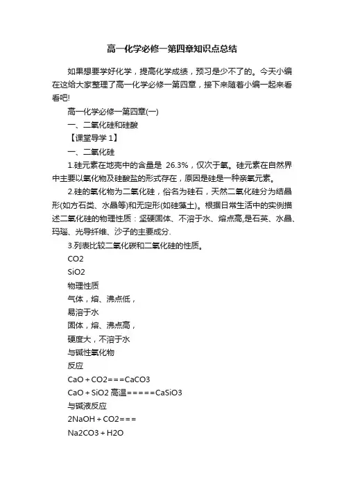高一化学必修一第四章知识点总结