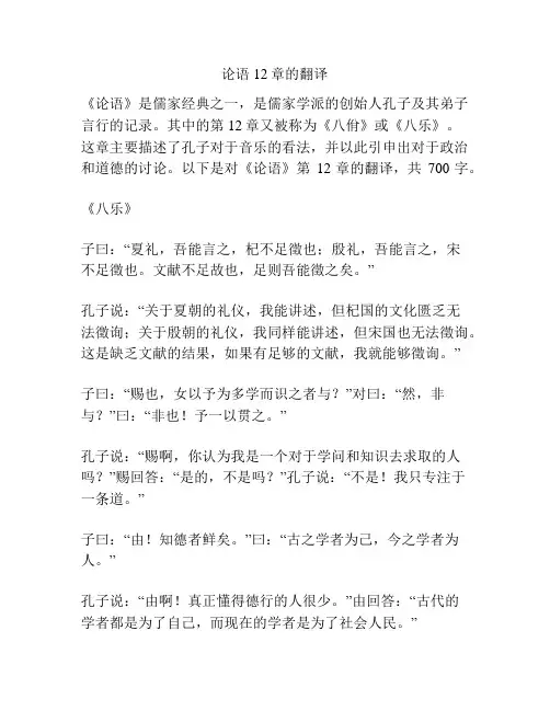 论语12章的翻译