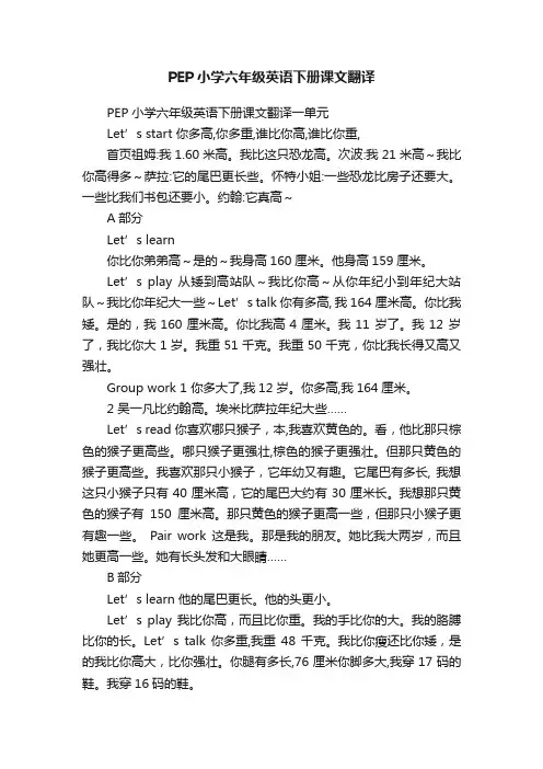 PEP小学六年级英语下册课文翻译