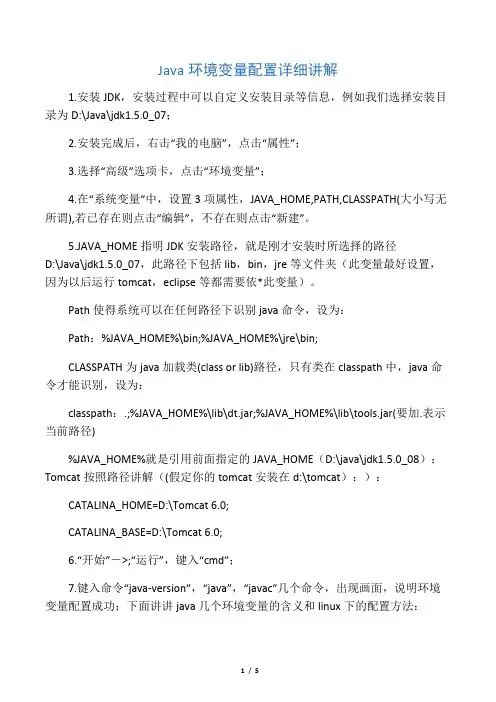 java环境变量配置详细讲解
