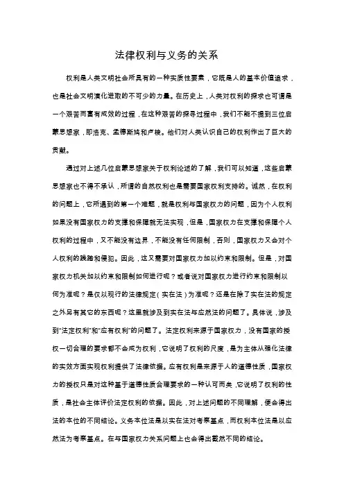 法律权利与义务的关系