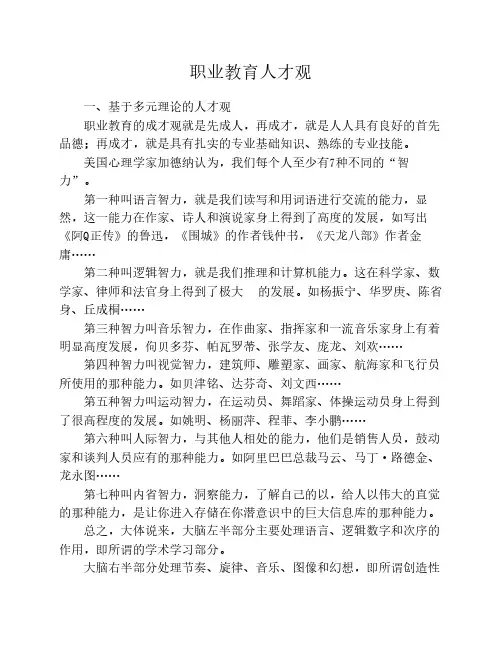 职业教育人才观
