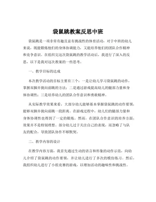 袋鼠跳教案反思中班