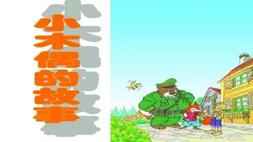 12、小木偶的故事 完美版