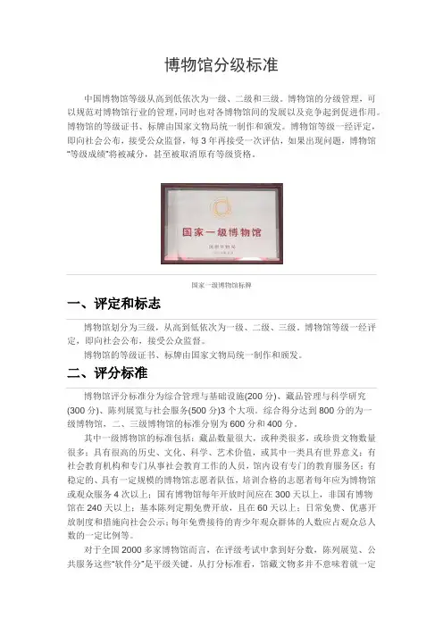 博物馆分级标准