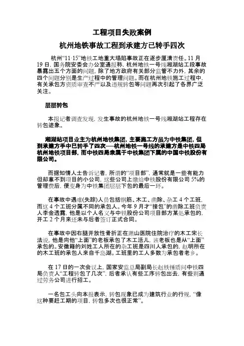 工程项目管理失败案例