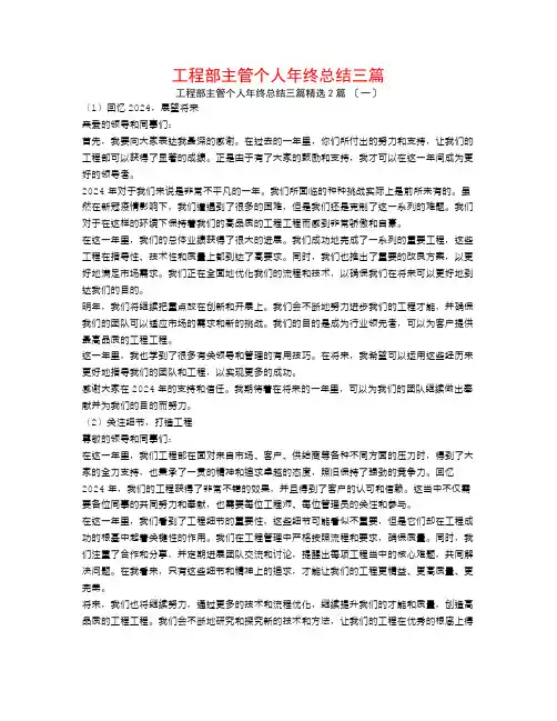 工程部主管个人年终总结三篇2篇