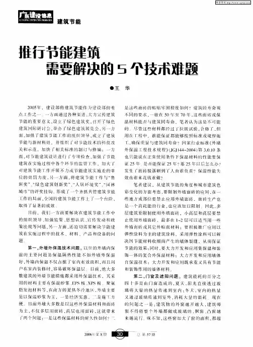 推行节能建筑需要解决的5个技术难题