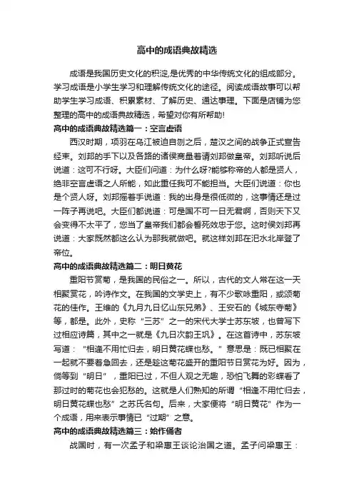高中的成语典故精选