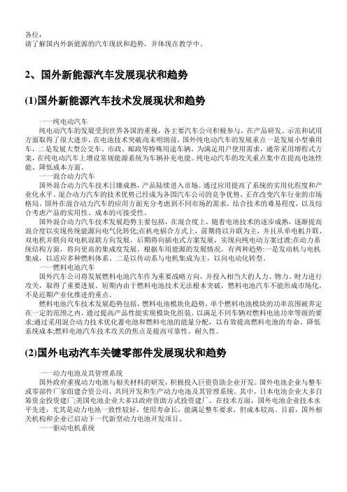 国外新能源汽车发展现状和趋势