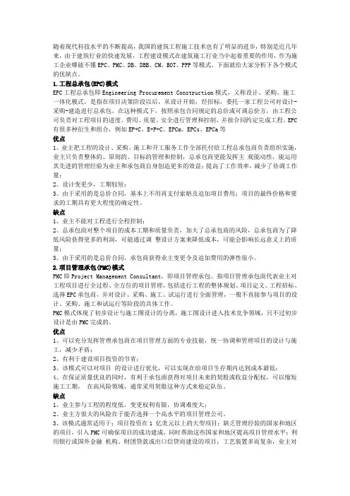 工程人必须要懂的7大工程承包模式