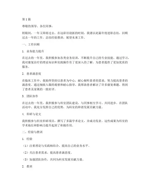 医院康复师年度述职总结(3篇)