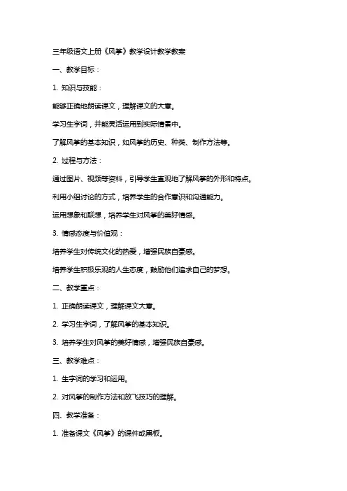 三年级语文上册：《风筝》教学设计教学教案