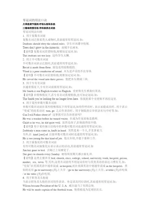 零冠词用法归纳