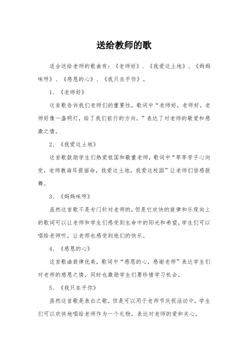 送给教师的歌