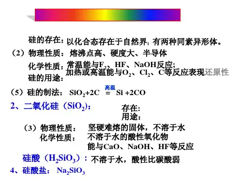 一节硅和硅的化合物最新版最新版