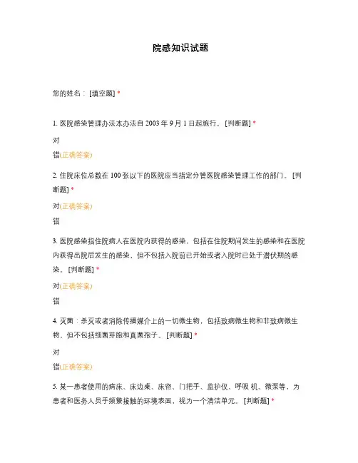 院感知识试题