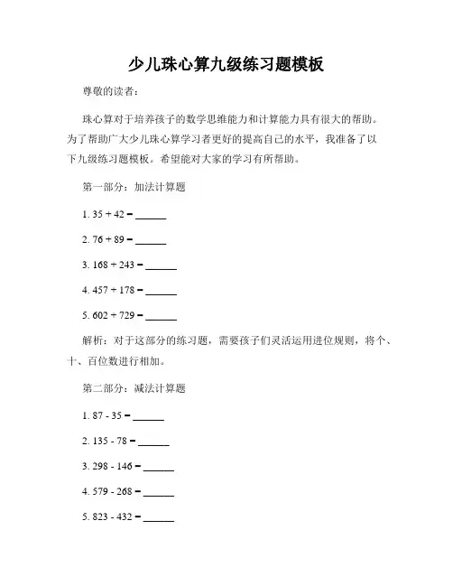 少儿珠心算九级练习题模板