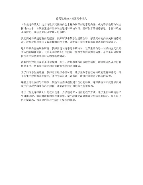 你是这样的人教案高中语文
