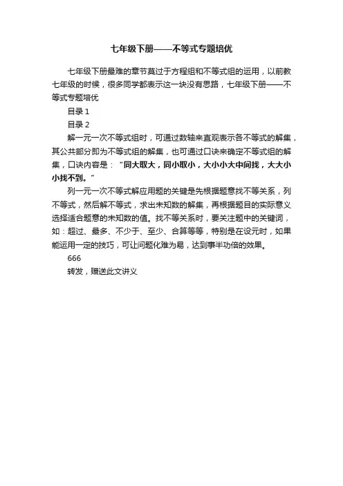 七年级下册——不等式专题培优