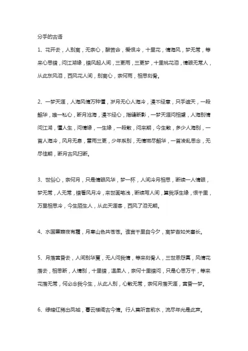 分手的古语