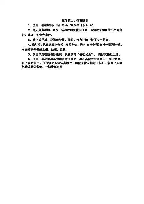 领导值日