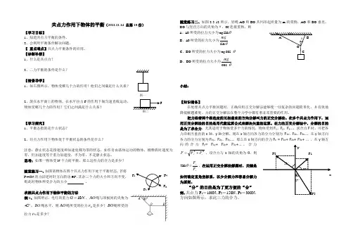 共点力作用下物体的平衡
