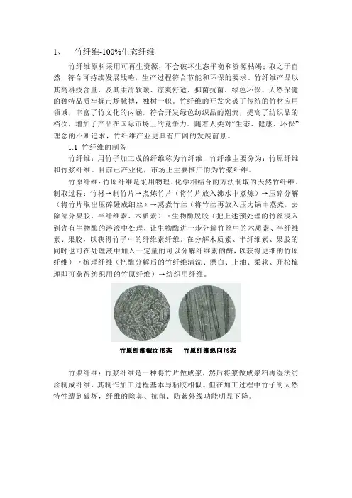 什么是竹纤维