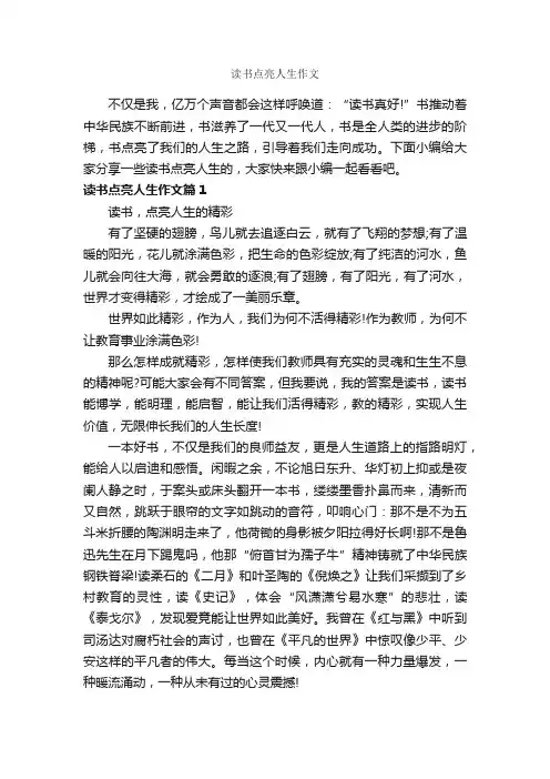 读书点亮人生作文_作文800字_初二作文_