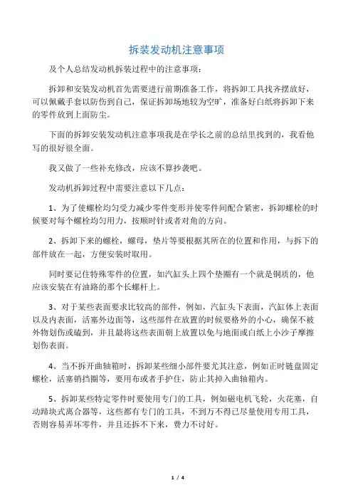 拆装发动机注意事项