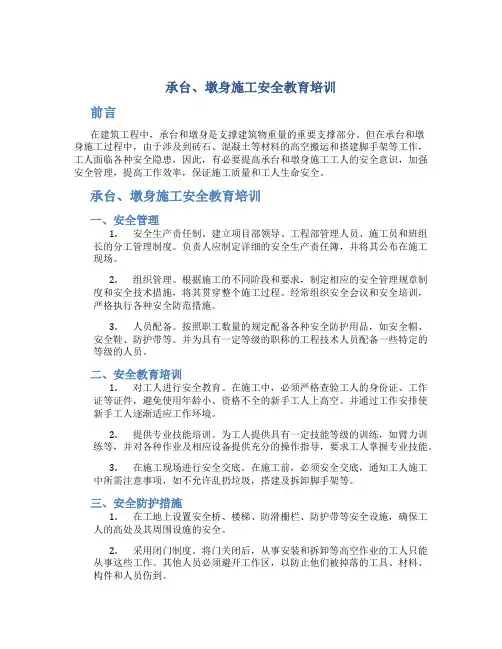 承台、墩身施工安全教育培训