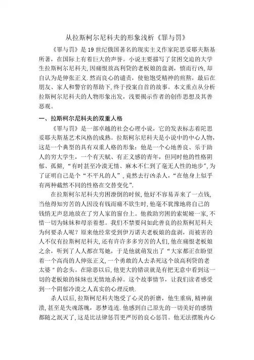 从拉斯柯尔尼科夫的形象浅析《罪与罚》