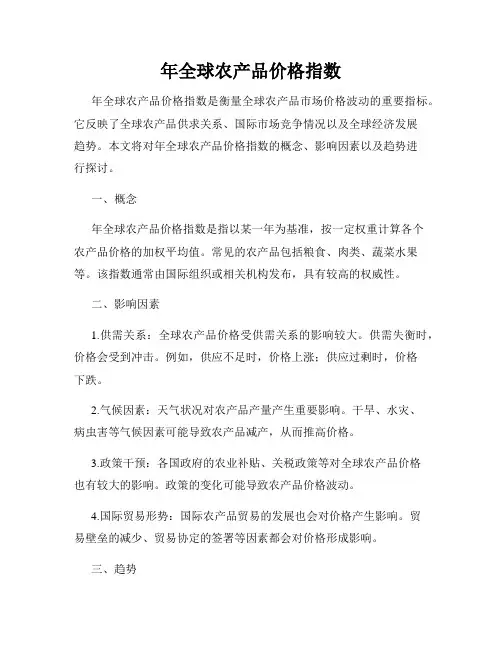 年全球农产品价格指数