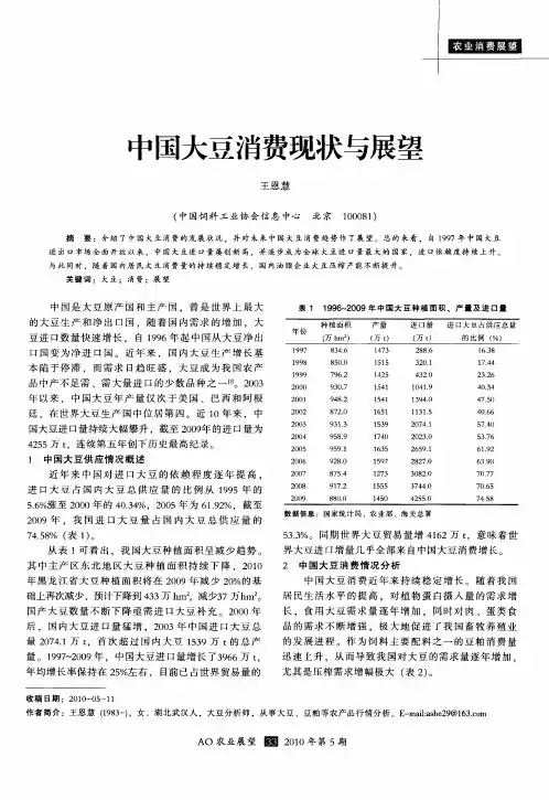 中国大豆消费现状与展望