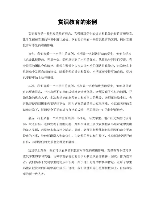 赏识教育的案例