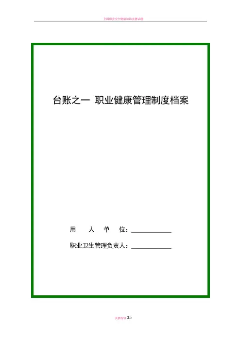 职业健康管理七大台账